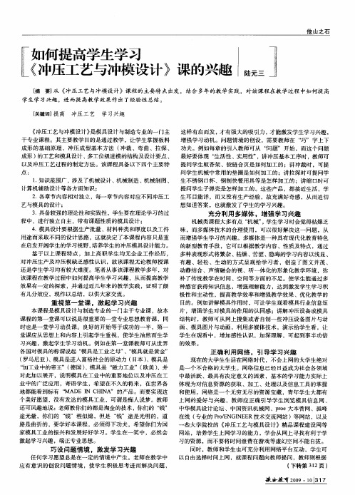 如何提高学生学习《冲压工艺与冲模设计》课的兴趣
