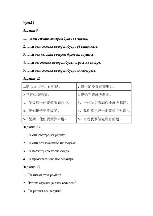 东方俄语第一册 13参考答案