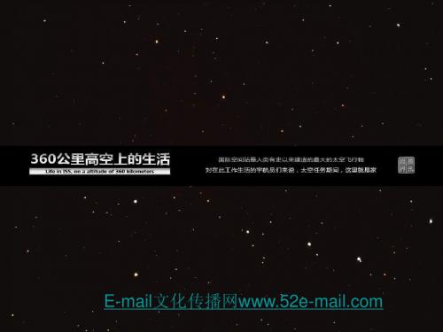 130705-360公里高空上的生活(50P)(LDG)