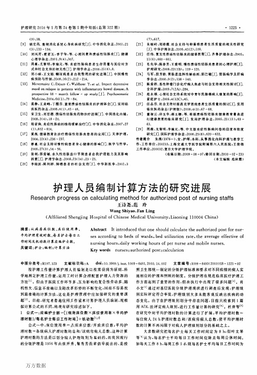 护理人员编制计算方法的研究进展