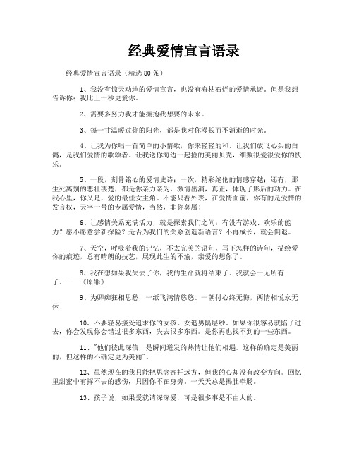 经典爱情宣言语录