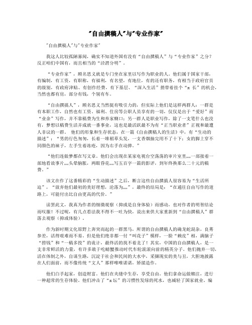 自由撰稿人与专业作家