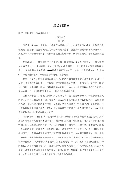 江苏高考语文二轮复习考前三个月题型攻略测试：第3章 散文阅读 综合训练6(含答案)