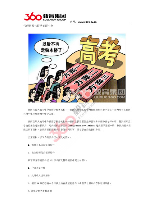 新西兰教育联盟专家介绍代理新西兰留学签证中介