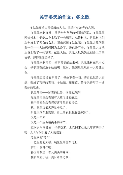 初中生关于冬天的满分作文：冬之歌