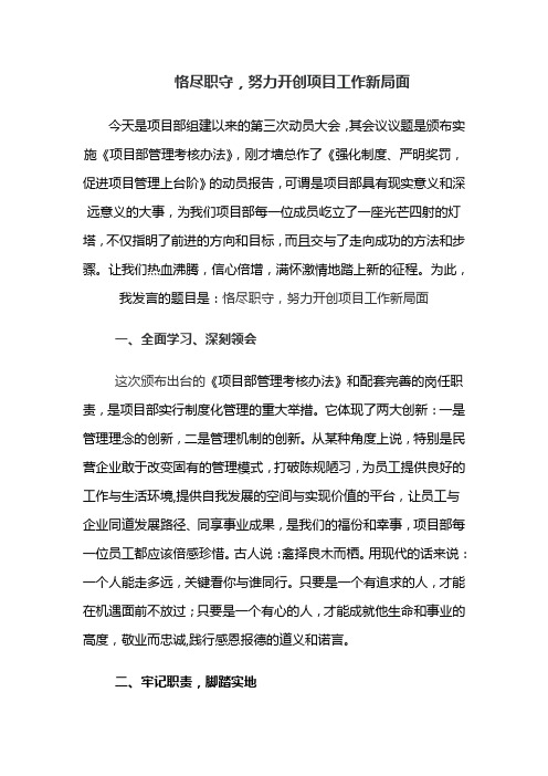 恪尽职守,努力开创项目工作新局面6.2