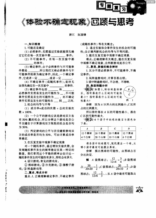 《体验不确定现象》回顾与思考