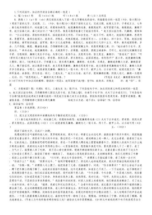 江西省余江县第一中学2014-2015学年高二上学期期中考试语文试卷(答案不全)