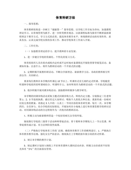 体育科研方法