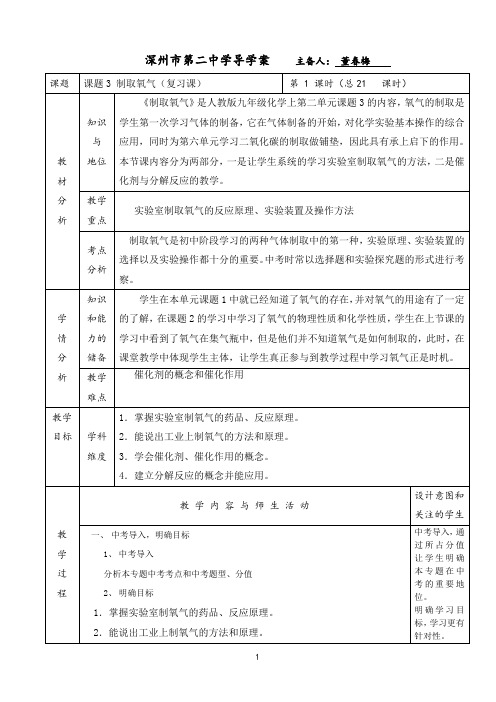 21氧气的制取复习课