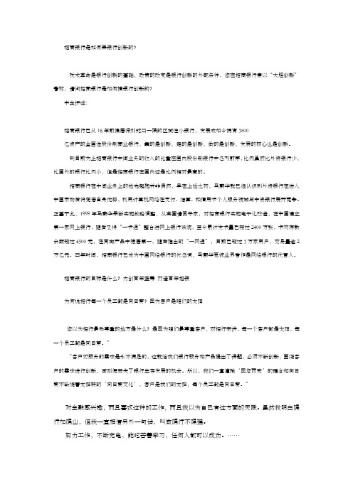 招商银行是如何弄银行创新的