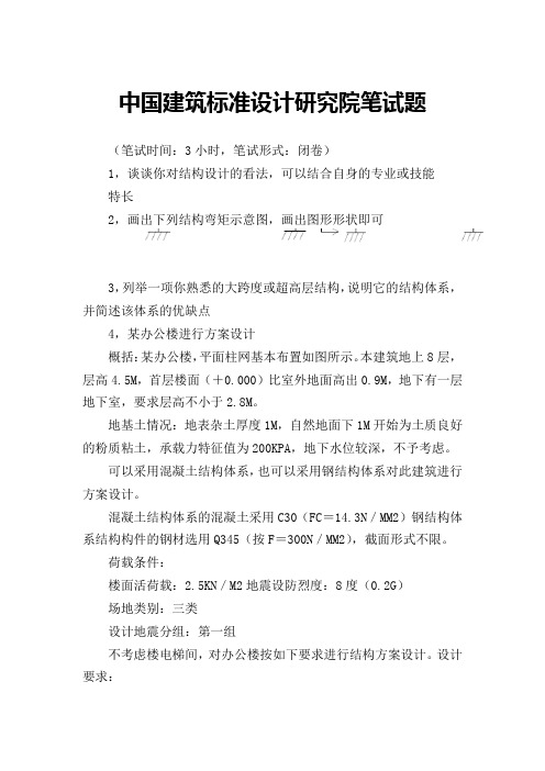 设计院结构专业招聘笔试题1