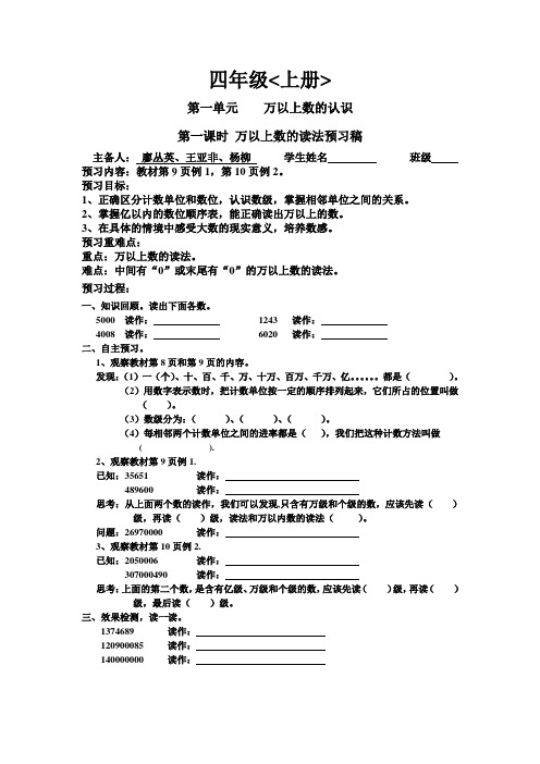 新西师版小学数学四年级上册第一单元导学案