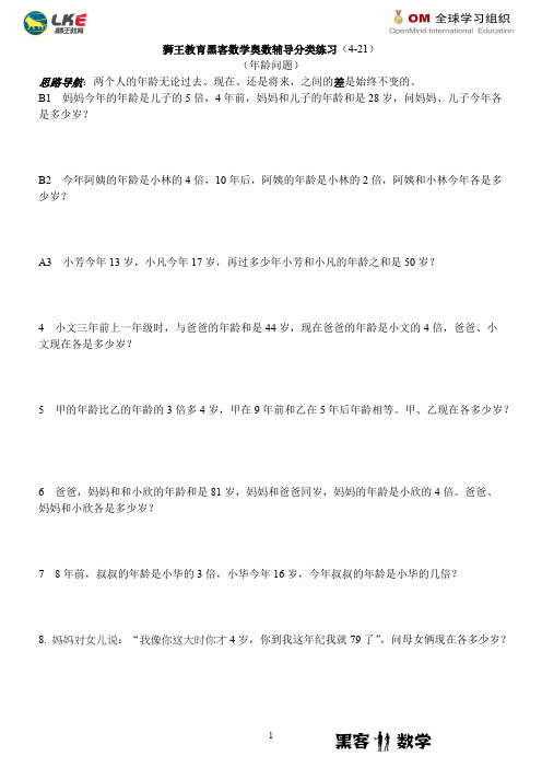 (完整版)四年级奥数习题4-21(年龄问题)(1)