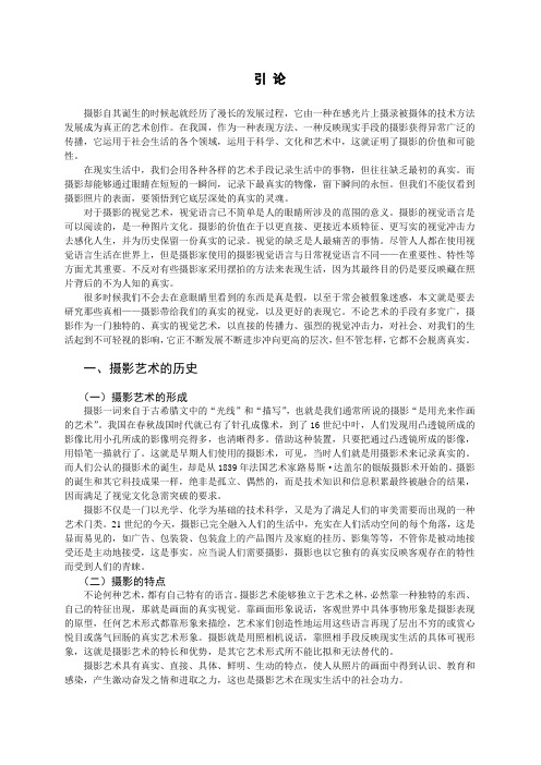 摄影论文