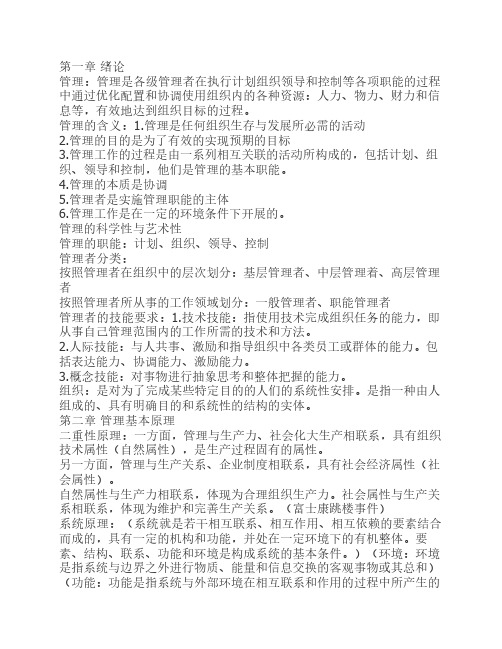 管理概论重点汇总