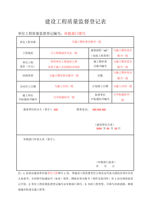 01.建设工程质量监督登记表