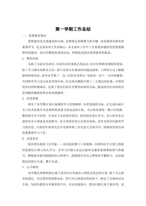 法政学院10法本团支部2010-2011学年第一学期工作总结