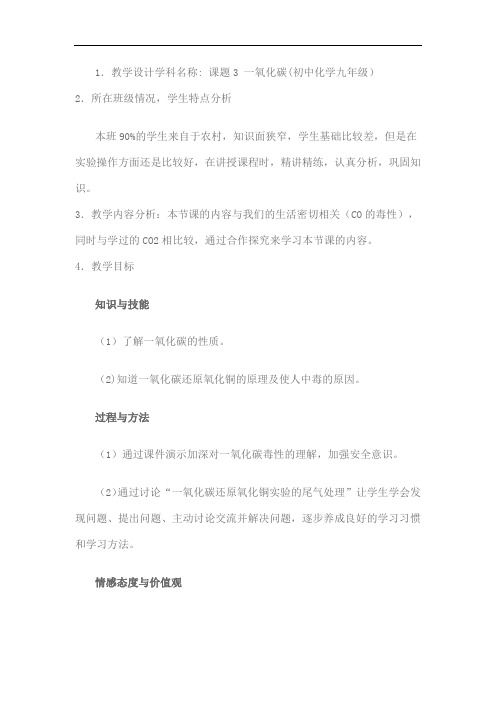 一氧化碳的教学设计(CO)