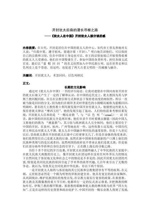 古代开封犹太人的寻根之路