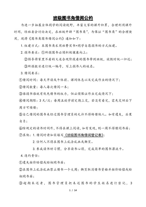 班级图书角借阅公约