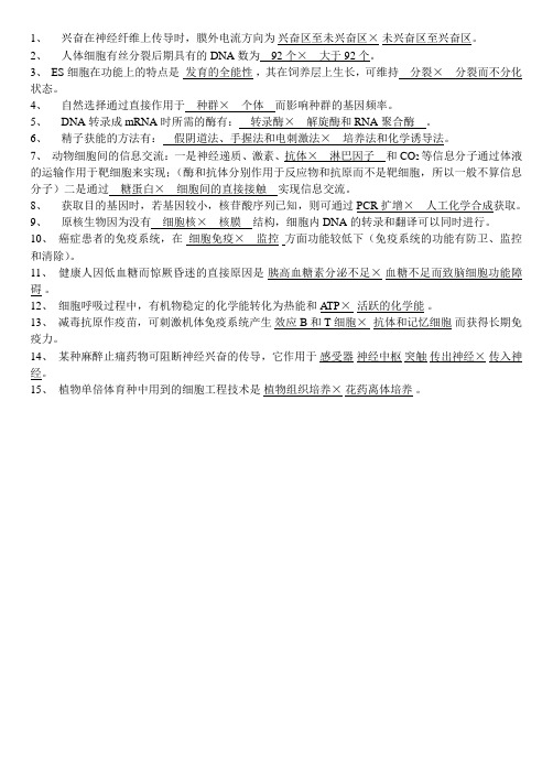 高考生物易错题精选(二)