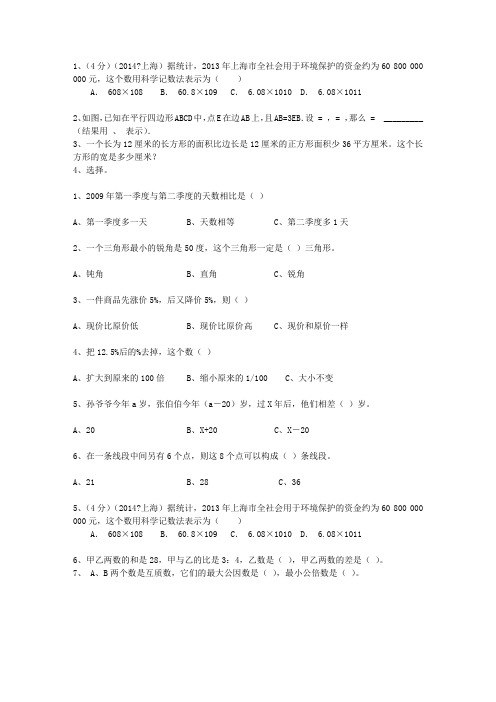 2010海南省小学语文试卷