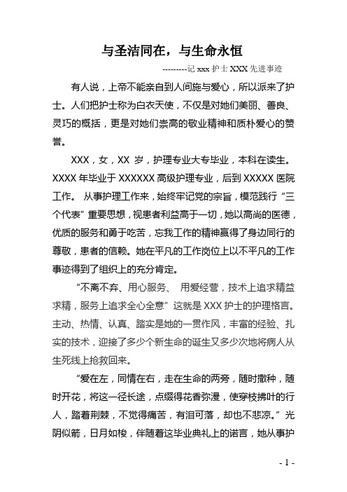 与圣洁同在,与生命永恒