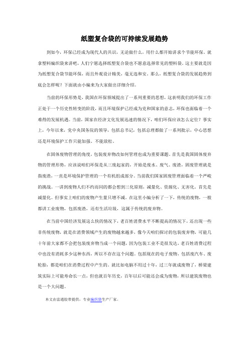 纸塑复合袋的可持续发展趋势