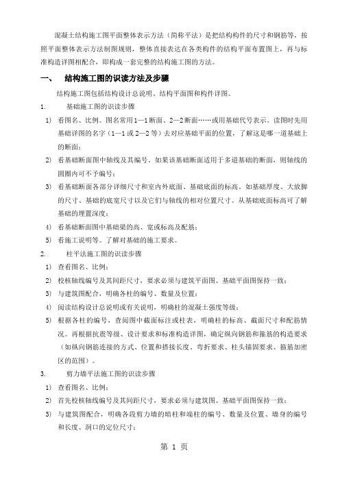 混凝土结构施工图平面整体表示方法学习精品文档53页
