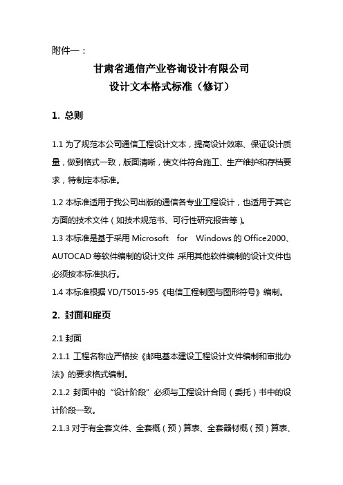 关于印发〈文本标准〉的通知-修订