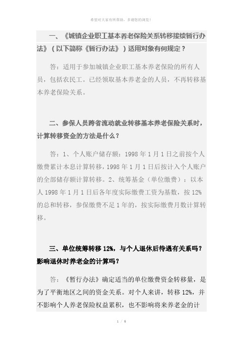 社保的相关转移手续