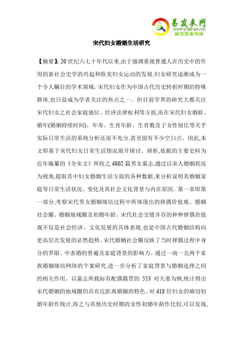 宋代妇女婚姻生活研究