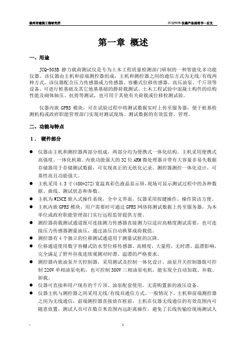 503B仪器说明书