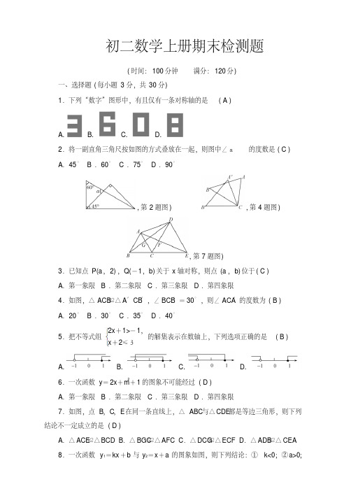 2020-2021学年度浙教版八年级数学上期末检测题有答案