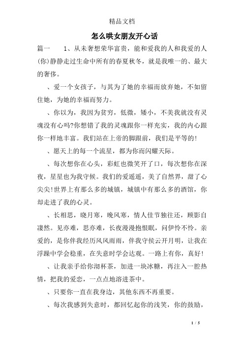 怎么哄女朋友开心话