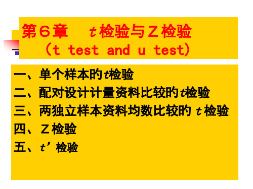 t检验和z检验专业知识