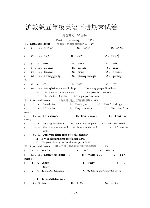 沪教版五年级英语下册期末试卷.docx