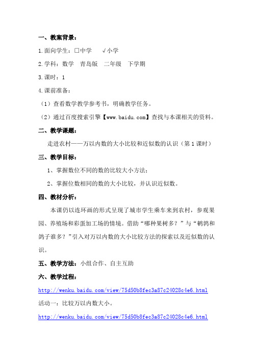 教育部参赛_万以内数的大小比较和近似数的认识_李宁