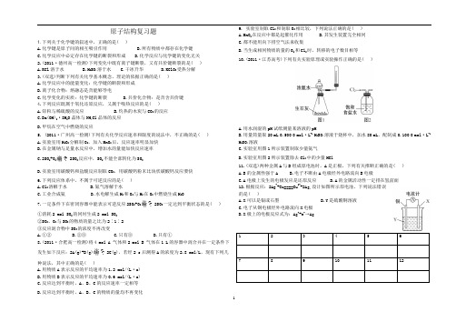 化学键复习