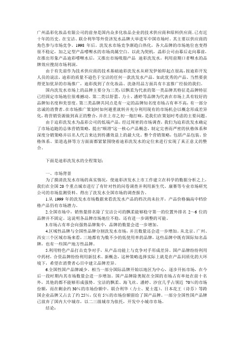 迪彩化妆品推广方案
