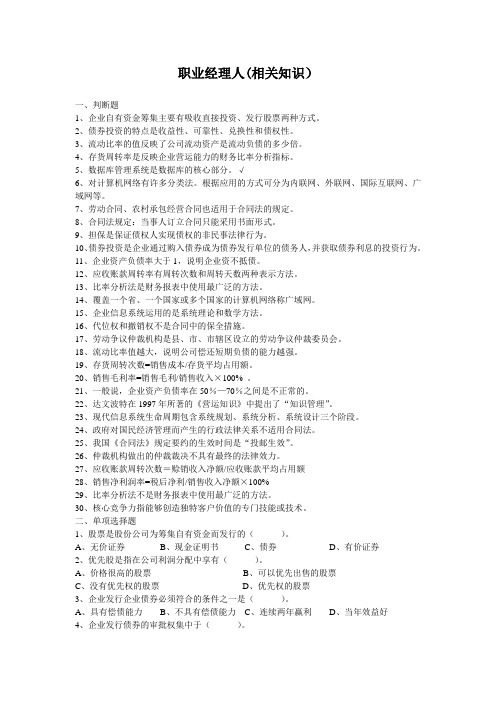 职业经理人(相关知识)