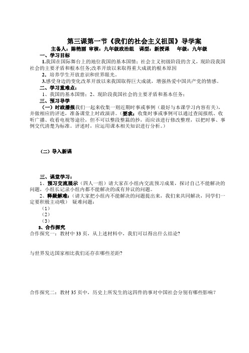 九年级导学案思品06