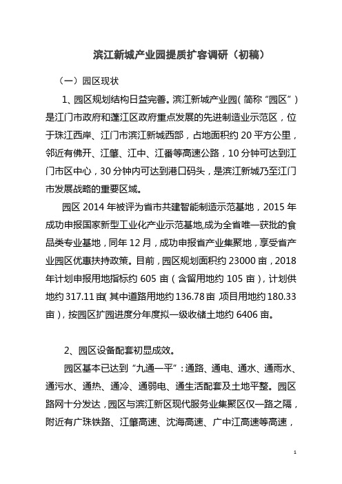 滨江新城产业园简介