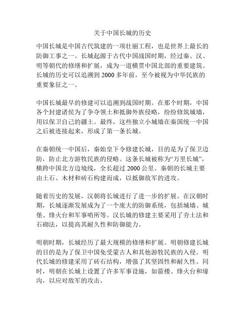 关于中国长城的历史