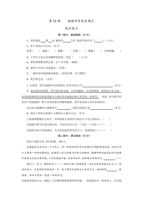 3.4福楼拜家的星期天每课一练(人教版七年级下)