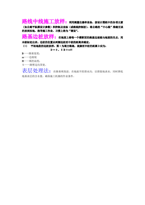 路线中线施工放样