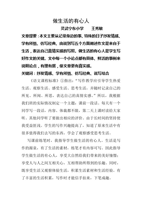 做生活的有心人