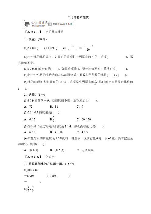 苏教版数学六年级下册一课一练——六年级上册数学课时测-《比的基本性质》含答案