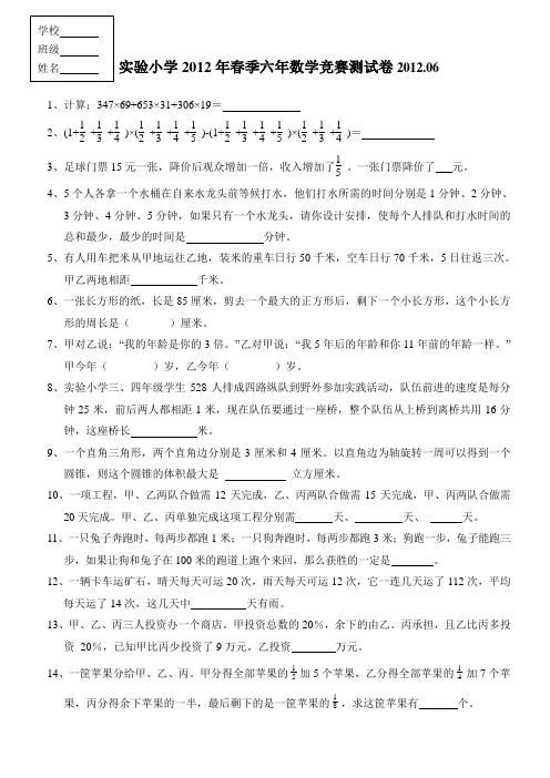 实验小学2012年春季六年数学竞赛测试卷